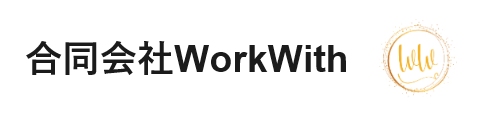 合同会社WorkWith